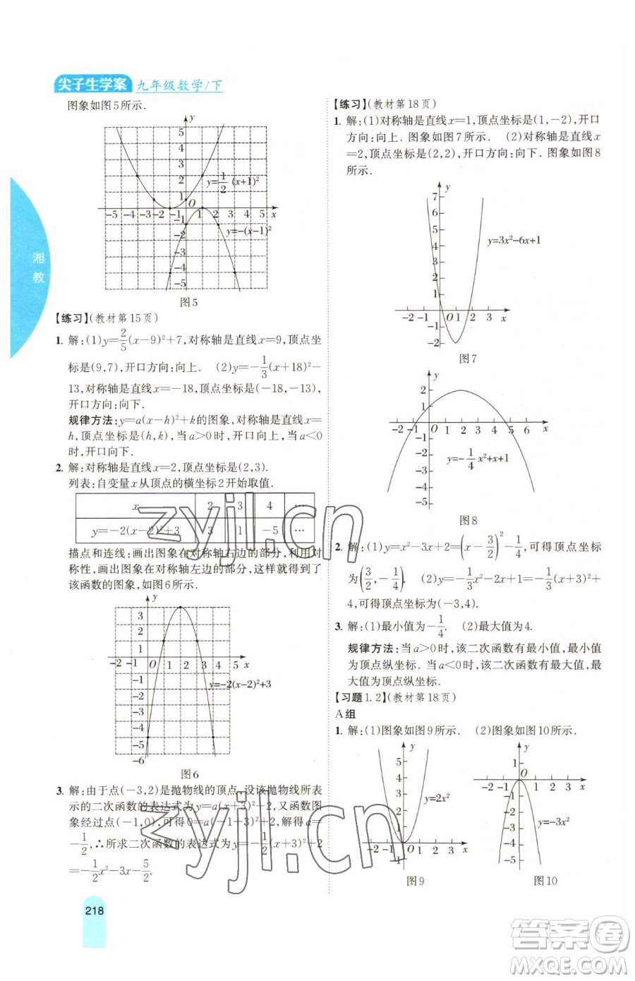 吉林人民出版社2023尖子生學(xué)案九年級(jí)下冊(cè)數(shù)學(xué)湘教版參考答案