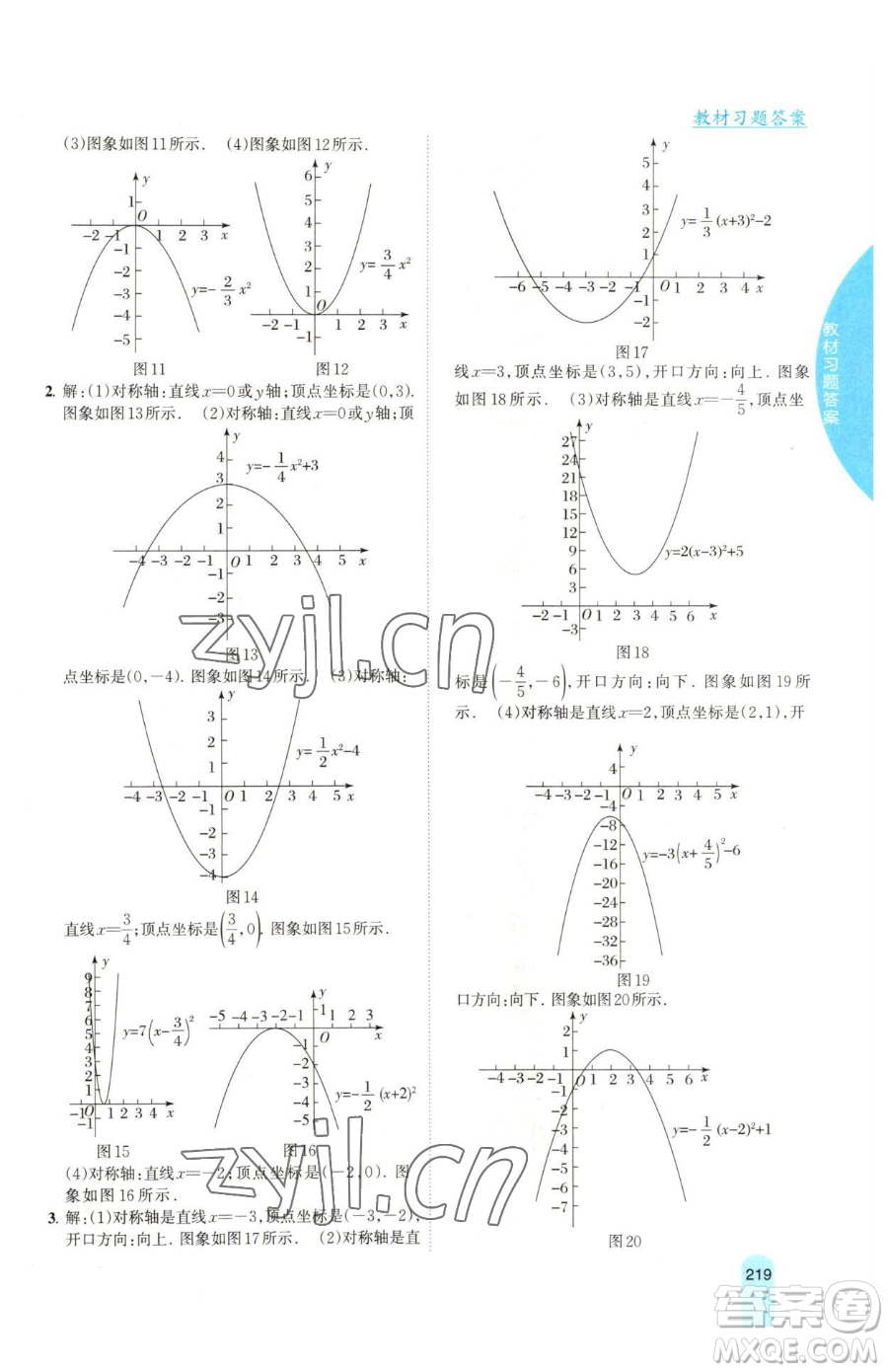 吉林人民出版社2023尖子生學(xué)案九年級(jí)下冊(cè)數(shù)學(xué)湘教版參考答案