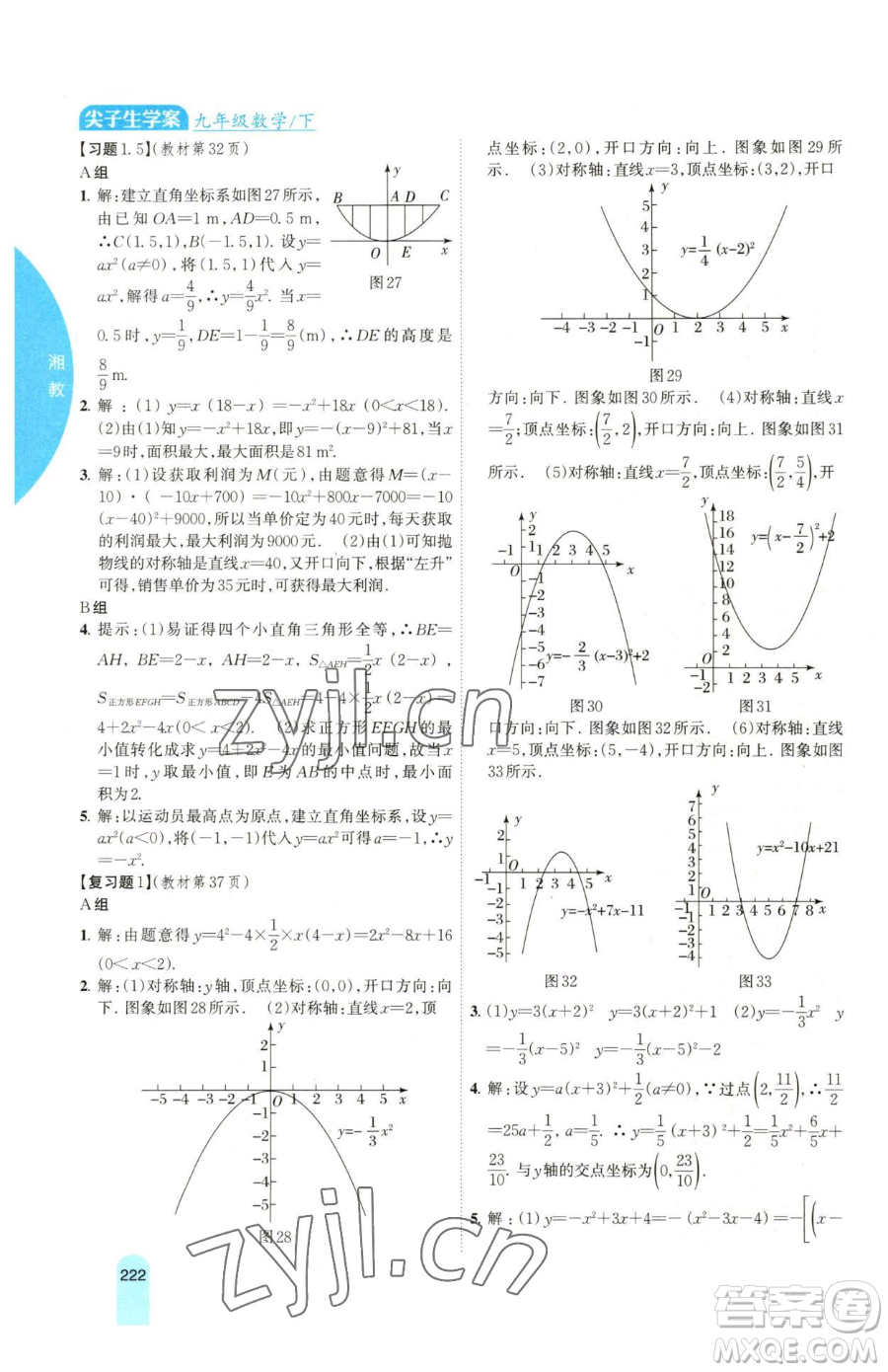 吉林人民出版社2023尖子生學(xué)案九年級(jí)下冊(cè)數(shù)學(xué)湘教版參考答案