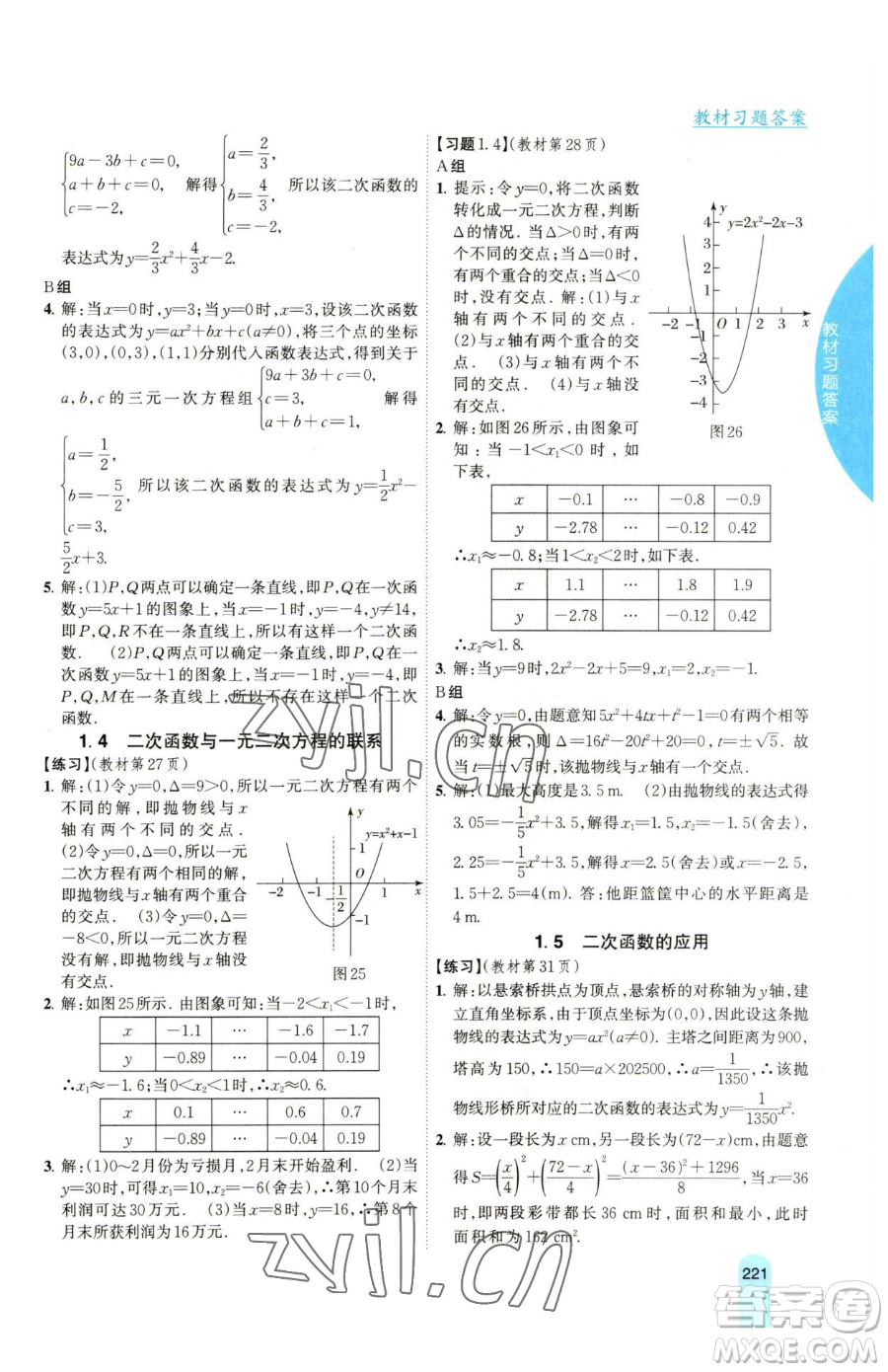 吉林人民出版社2023尖子生學(xué)案九年級(jí)下冊(cè)數(shù)學(xué)湘教版參考答案