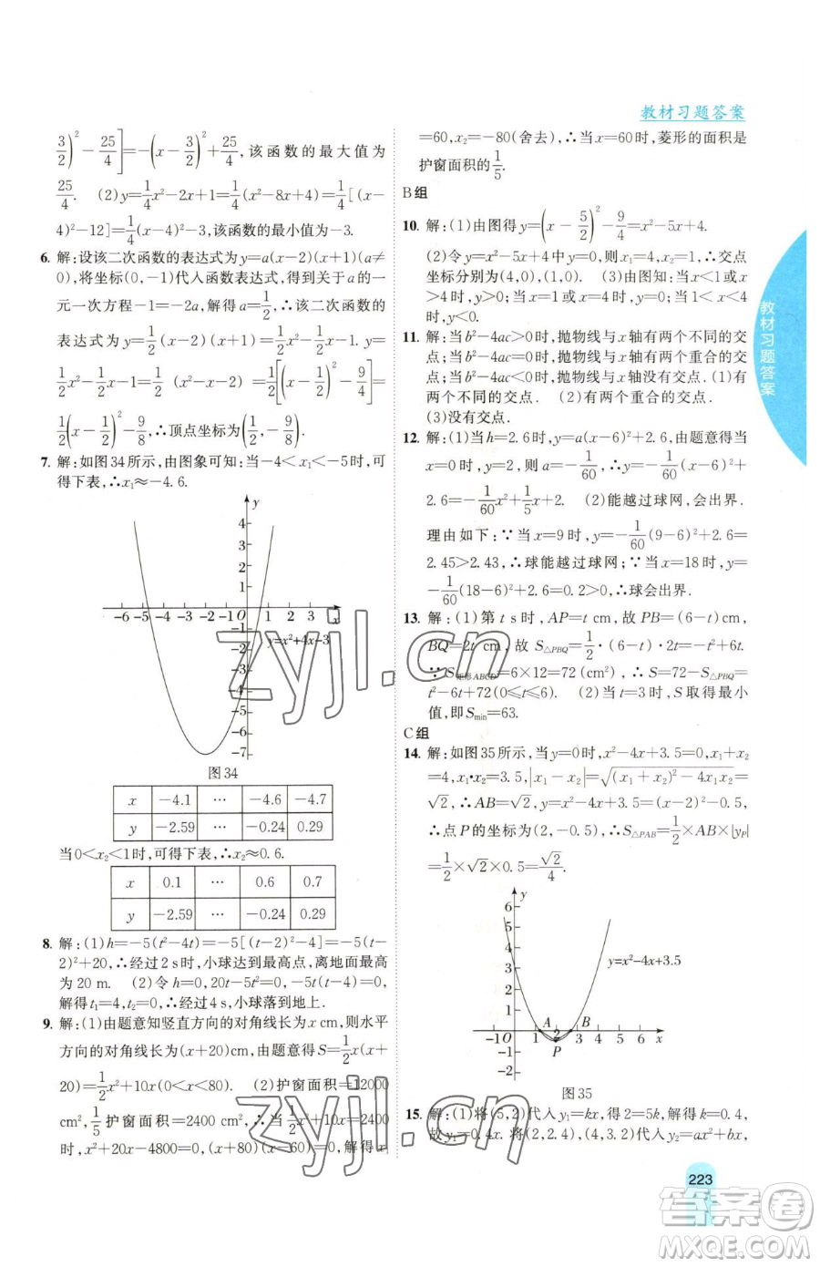 吉林人民出版社2023尖子生學(xué)案九年級(jí)下冊(cè)數(shù)學(xué)湘教版參考答案