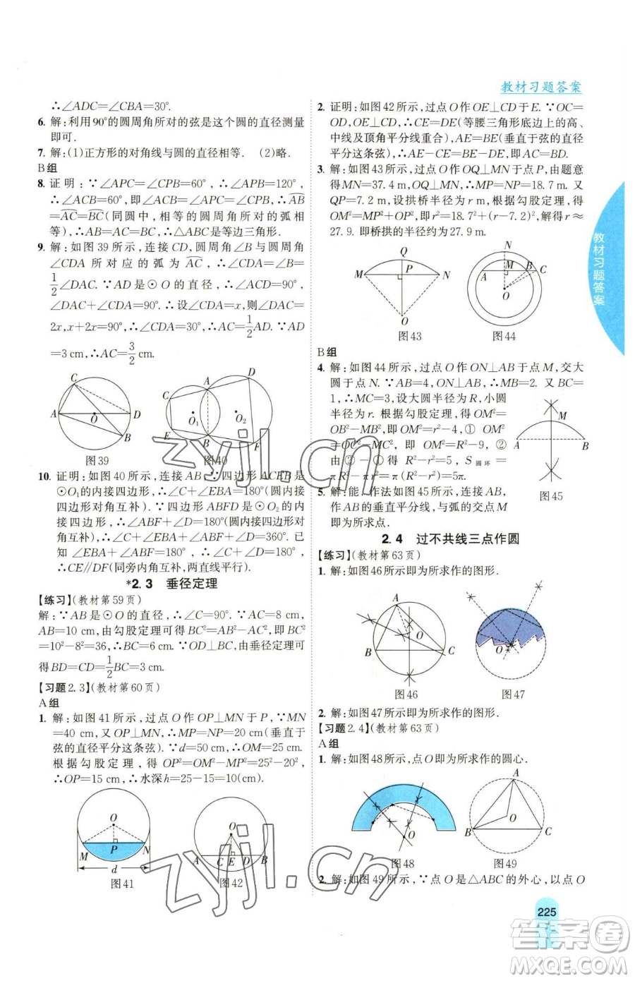 吉林人民出版社2023尖子生學(xué)案九年級(jí)下冊(cè)數(shù)學(xué)湘教版參考答案