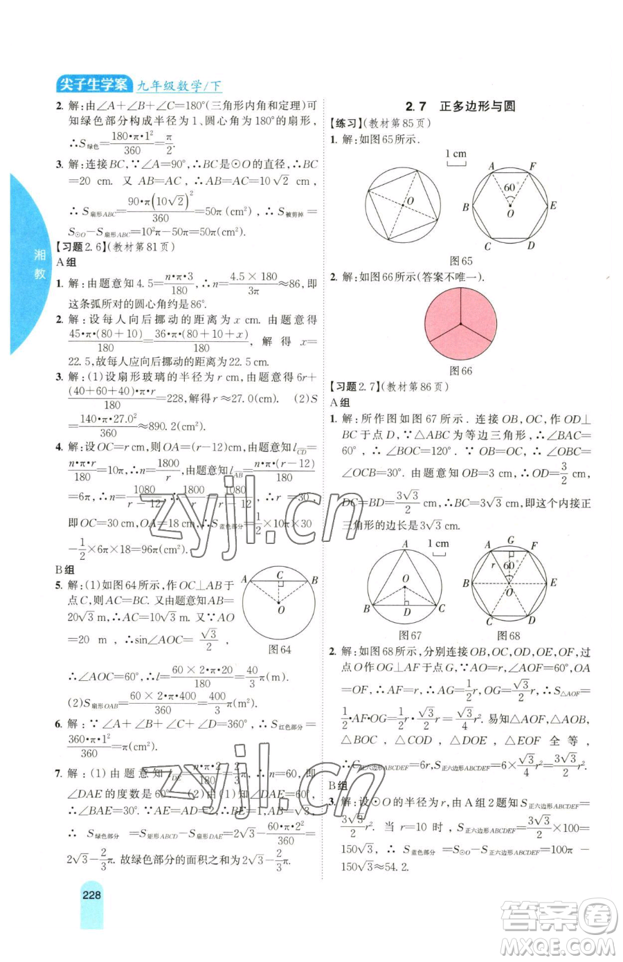 吉林人民出版社2023尖子生學(xué)案九年級(jí)下冊(cè)數(shù)學(xué)湘教版參考答案