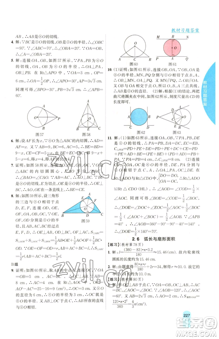 吉林人民出版社2023尖子生學(xué)案九年級(jí)下冊(cè)數(shù)學(xué)湘教版參考答案