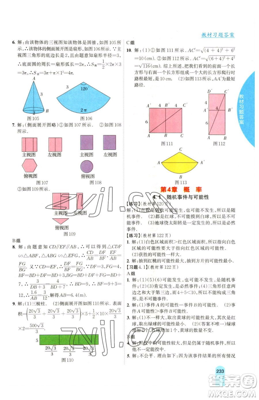 吉林人民出版社2023尖子生學(xué)案九年級(jí)下冊(cè)數(shù)學(xué)湘教版參考答案