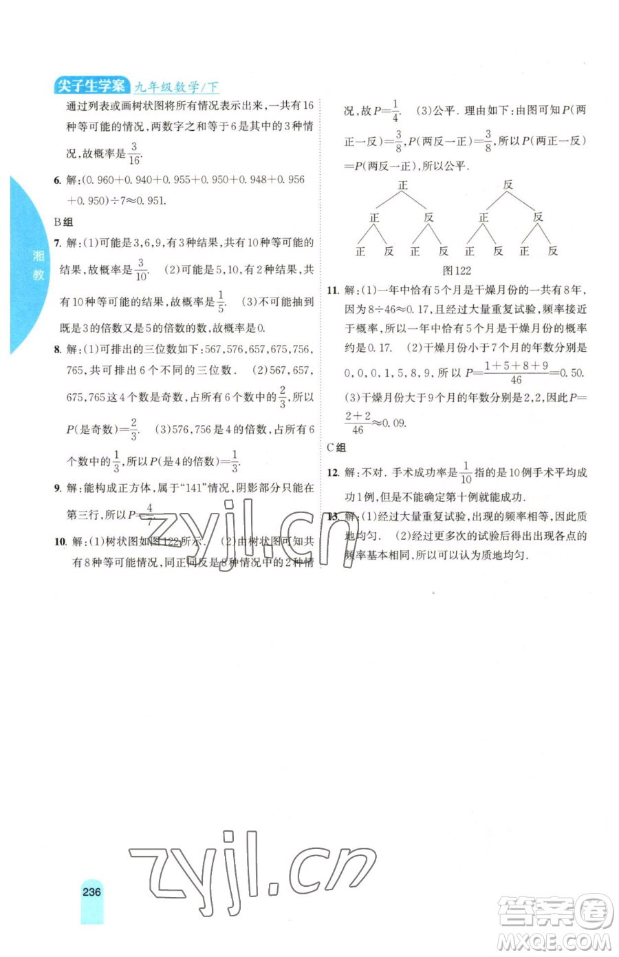 吉林人民出版社2023尖子生學(xué)案九年級(jí)下冊(cè)數(shù)學(xué)湘教版參考答案