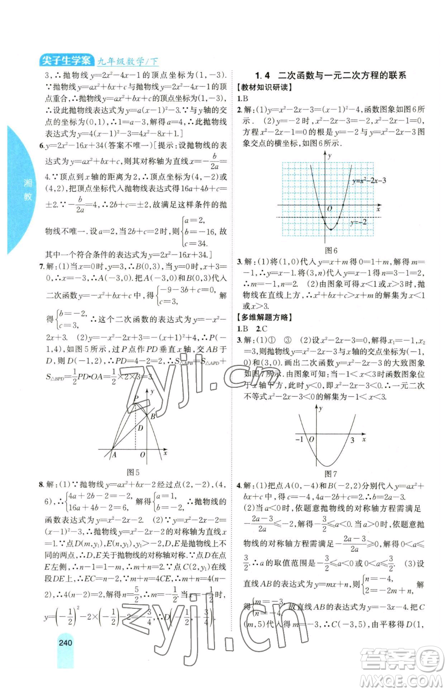 吉林人民出版社2023尖子生學(xué)案九年級(jí)下冊(cè)數(shù)學(xué)湘教版參考答案