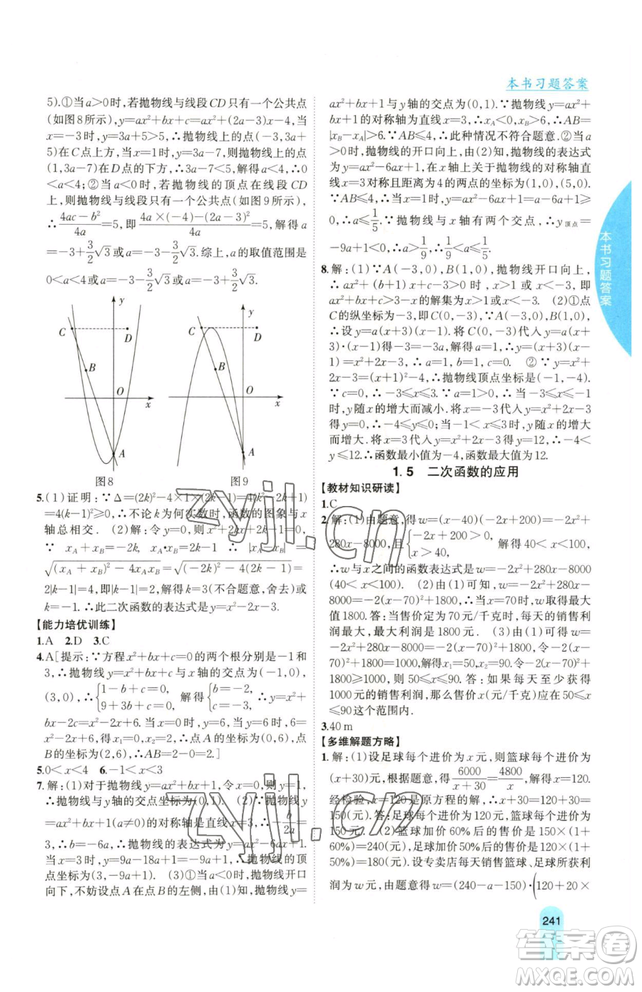 吉林人民出版社2023尖子生學(xué)案九年級(jí)下冊(cè)數(shù)學(xué)湘教版參考答案