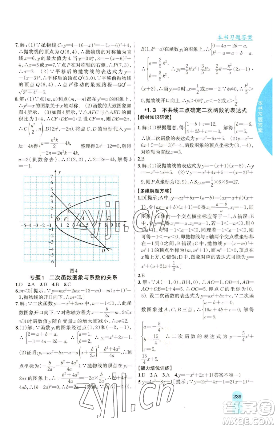 吉林人民出版社2023尖子生學(xué)案九年級(jí)下冊(cè)數(shù)學(xué)湘教版參考答案