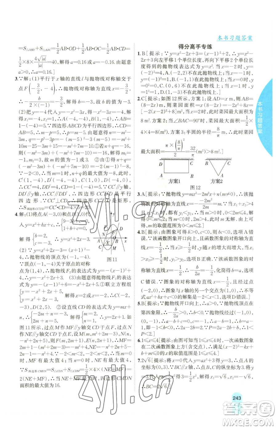 吉林人民出版社2023尖子生學(xué)案九年級(jí)下冊(cè)數(shù)學(xué)湘教版參考答案