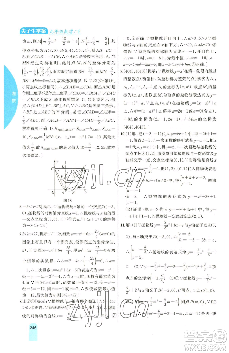 吉林人民出版社2023尖子生學(xué)案九年級(jí)下冊(cè)數(shù)學(xué)湘教版參考答案