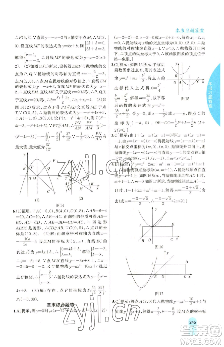 吉林人民出版社2023尖子生學(xué)案九年級(jí)下冊(cè)數(shù)學(xué)湘教版參考答案