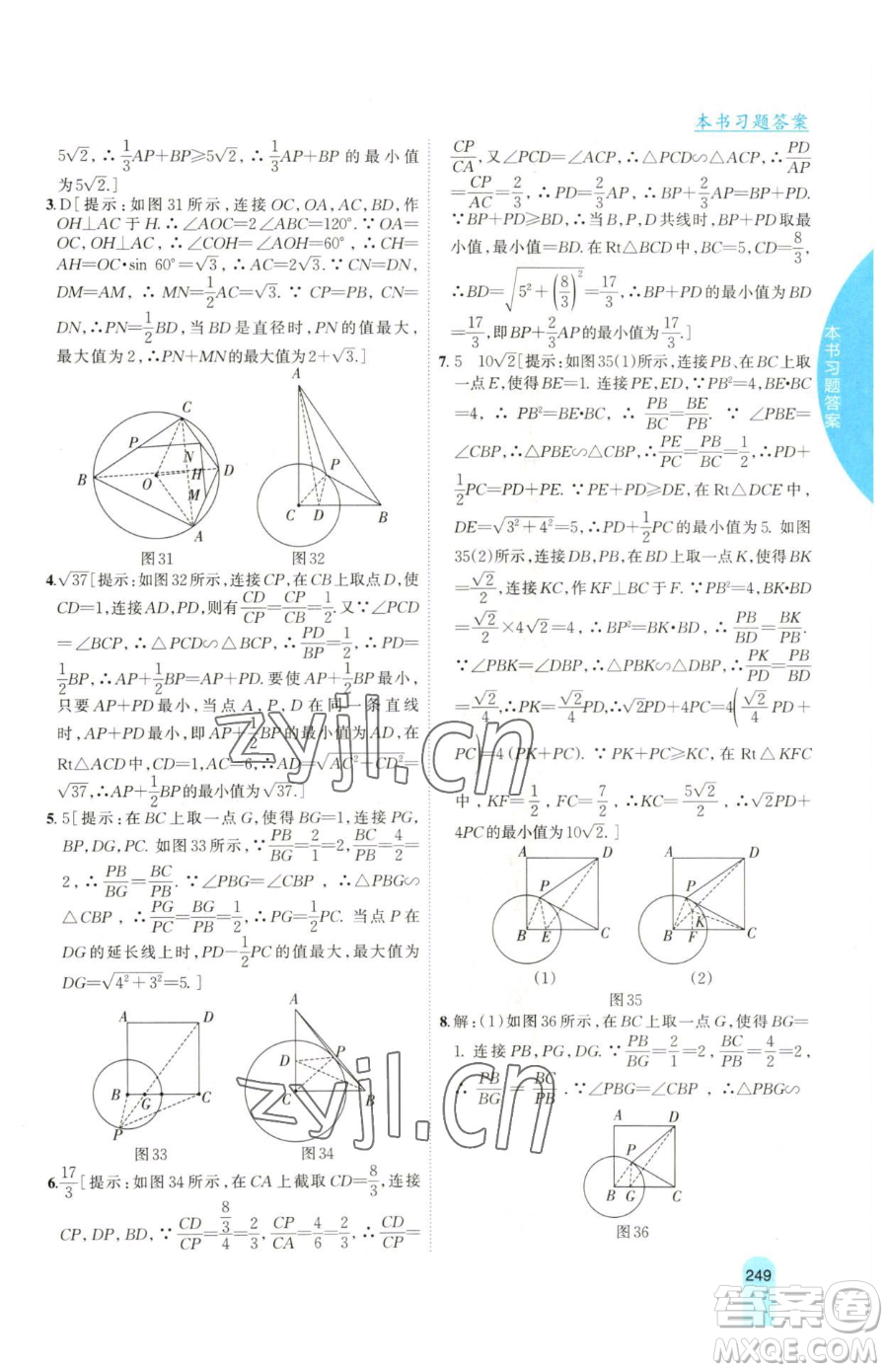 吉林人民出版社2023尖子生學(xué)案九年級(jí)下冊(cè)數(shù)學(xué)湘教版參考答案