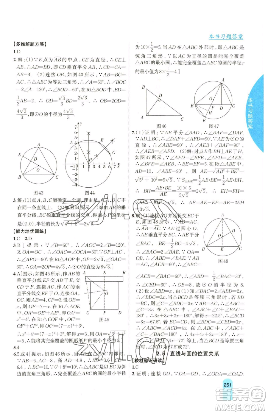 吉林人民出版社2023尖子生學(xué)案九年級(jí)下冊(cè)數(shù)學(xué)湘教版參考答案