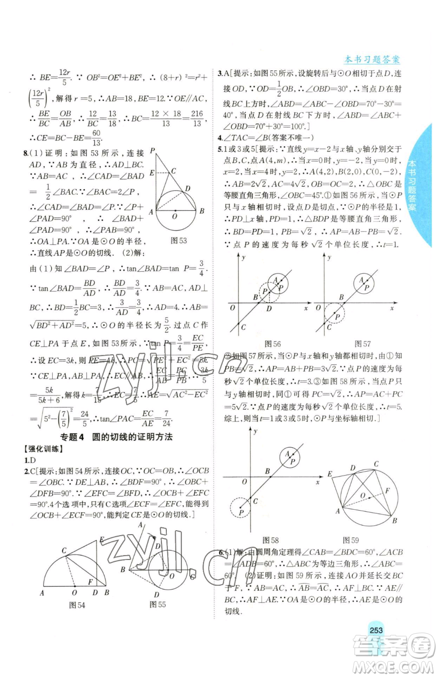 吉林人民出版社2023尖子生學(xué)案九年級(jí)下冊(cè)數(shù)學(xué)湘教版參考答案