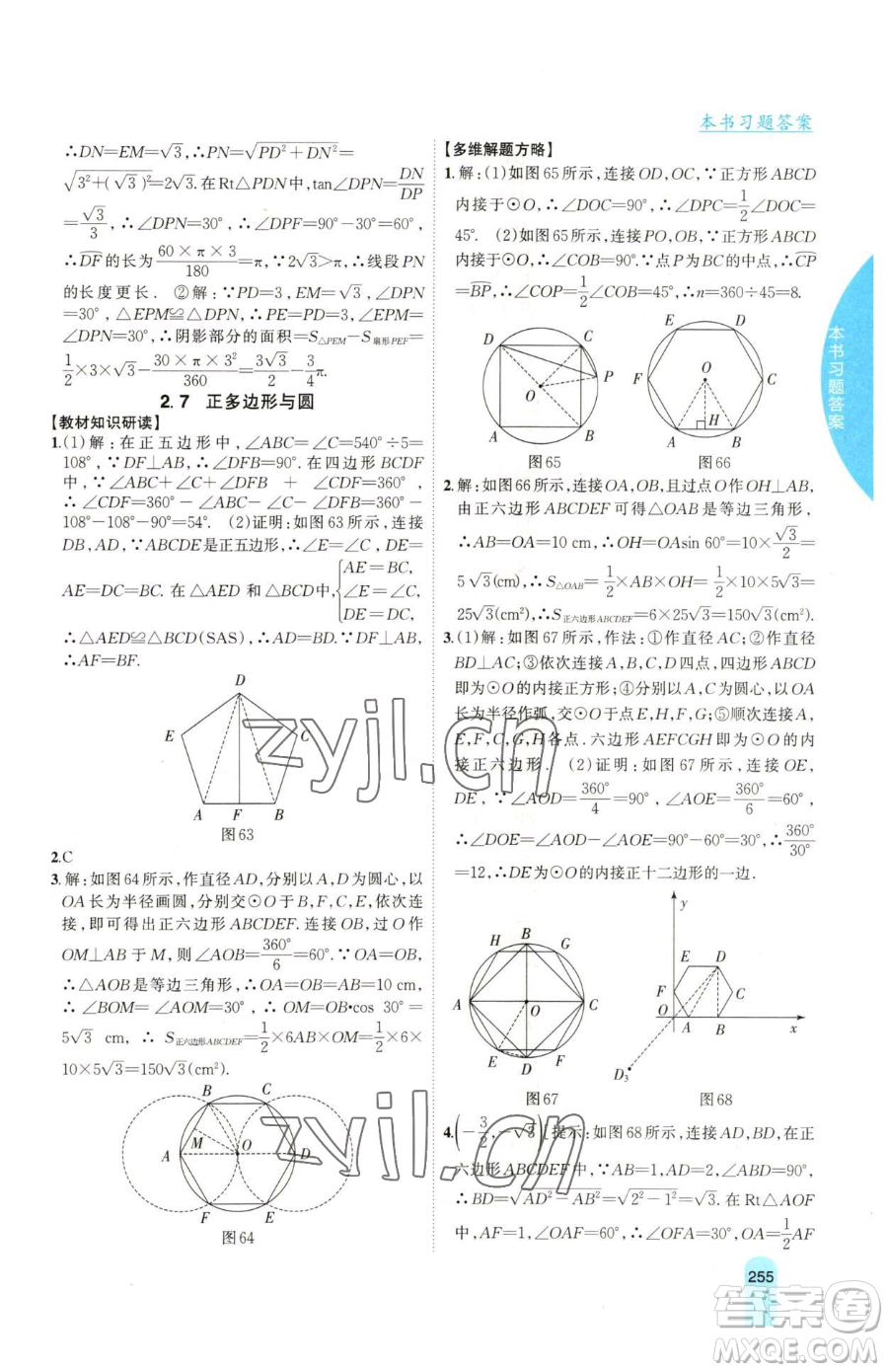 吉林人民出版社2023尖子生學(xué)案九年級(jí)下冊(cè)數(shù)學(xué)湘教版參考答案