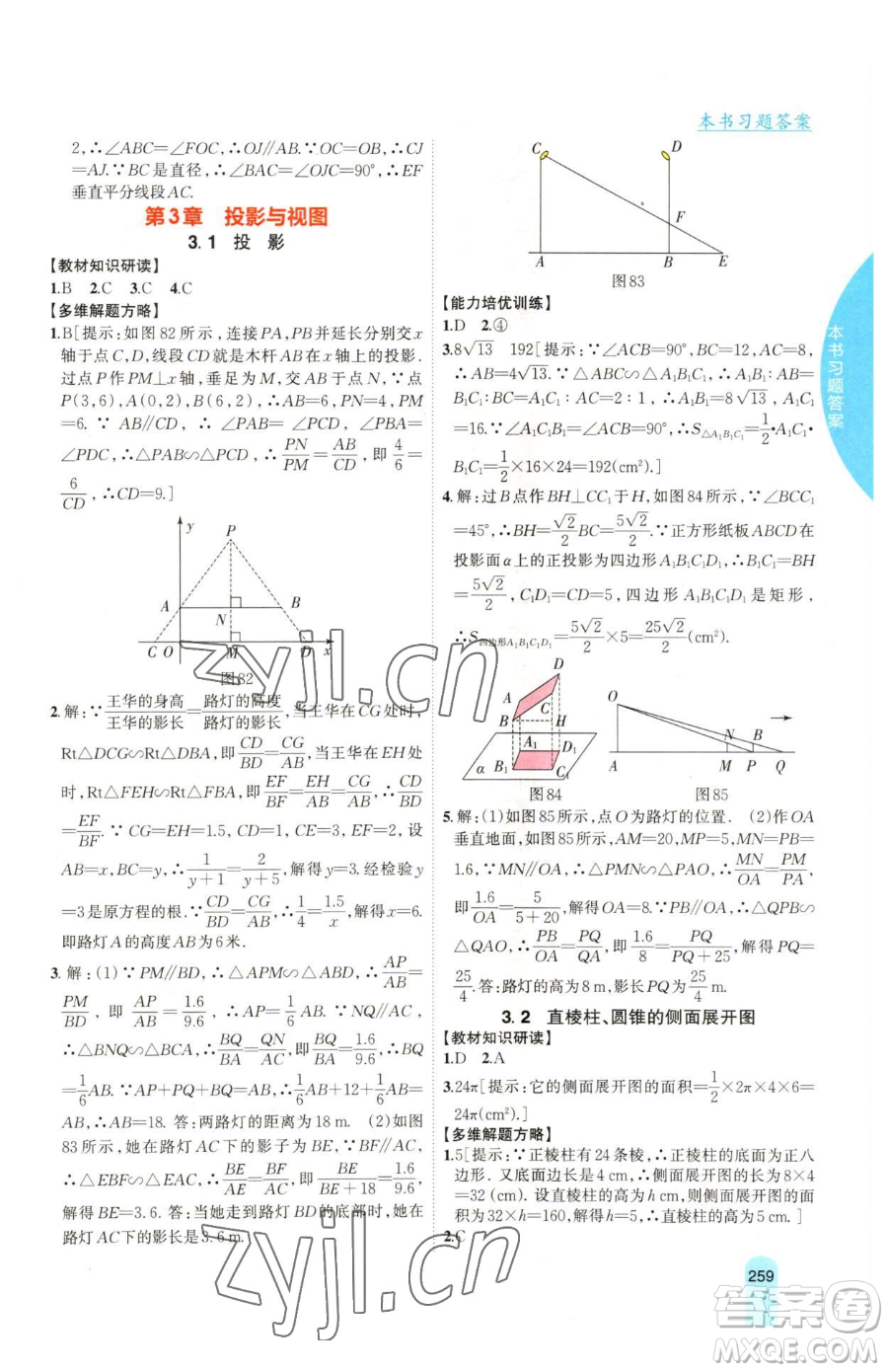 吉林人民出版社2023尖子生學(xué)案九年級(jí)下冊(cè)數(shù)學(xué)湘教版參考答案