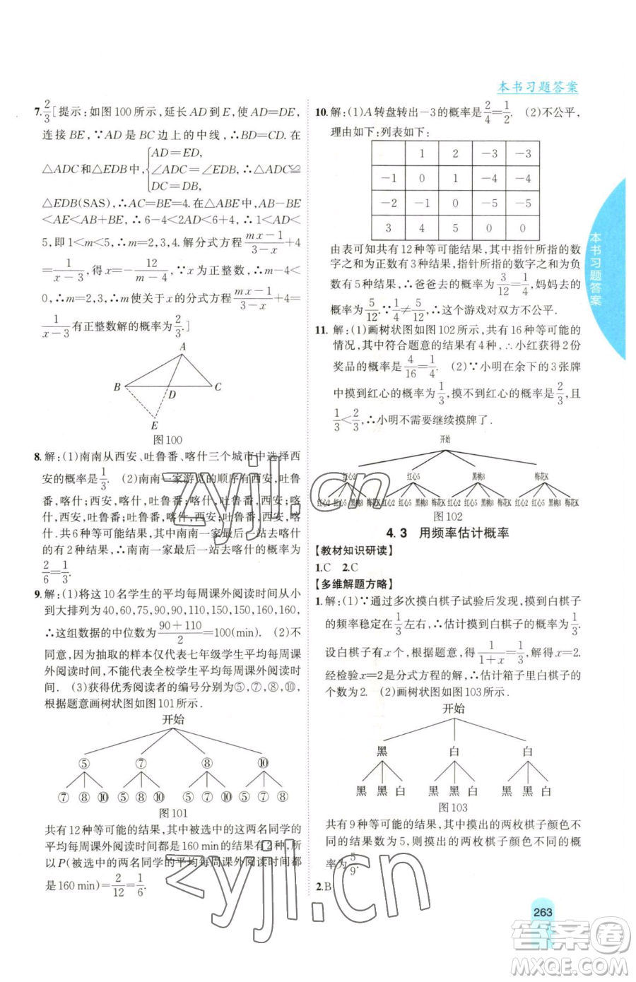 吉林人民出版社2023尖子生學(xué)案九年級(jí)下冊(cè)數(shù)學(xué)湘教版參考答案