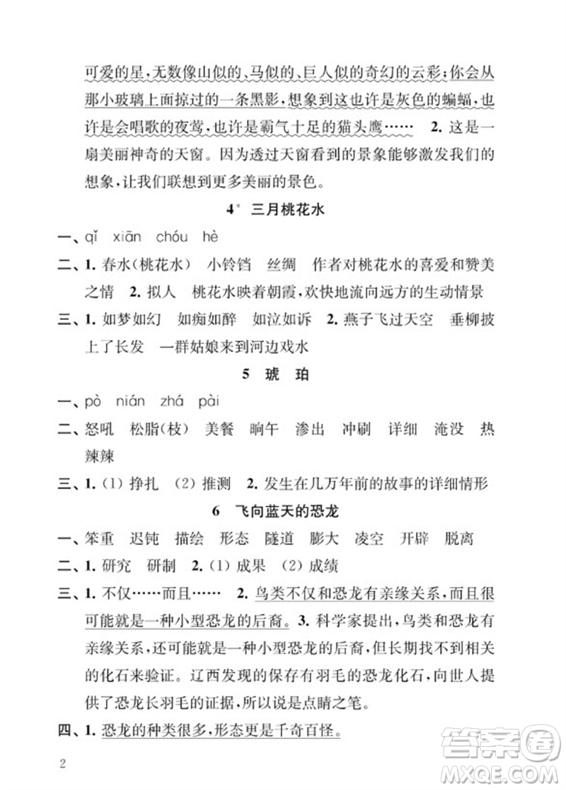 江蘇鳳凰教育出版社2023小學(xué)語文補(bǔ)充習(xí)題四年級下冊人教版參考答案