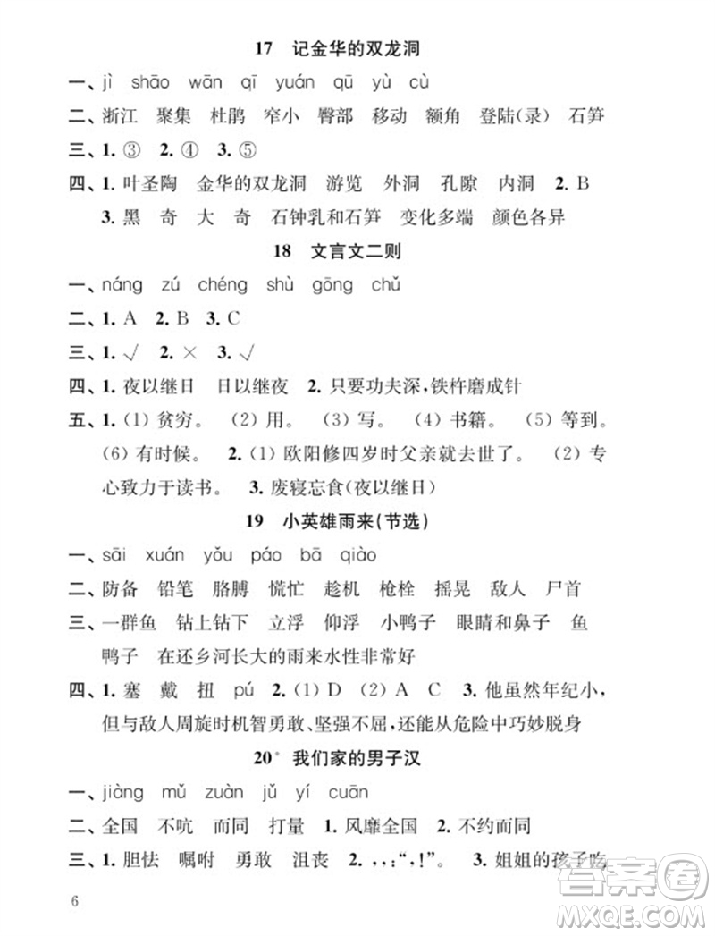 江蘇鳳凰教育出版社2023小學(xué)語文補(bǔ)充習(xí)題四年級下冊人教版參考答案