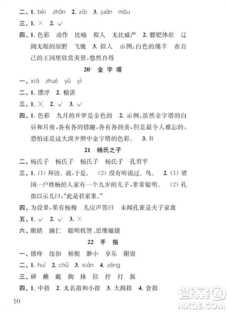 江蘇鳳凰教育出版社2023小學(xué)語文補(bǔ)充習(xí)題五年級下冊人教版參考答案