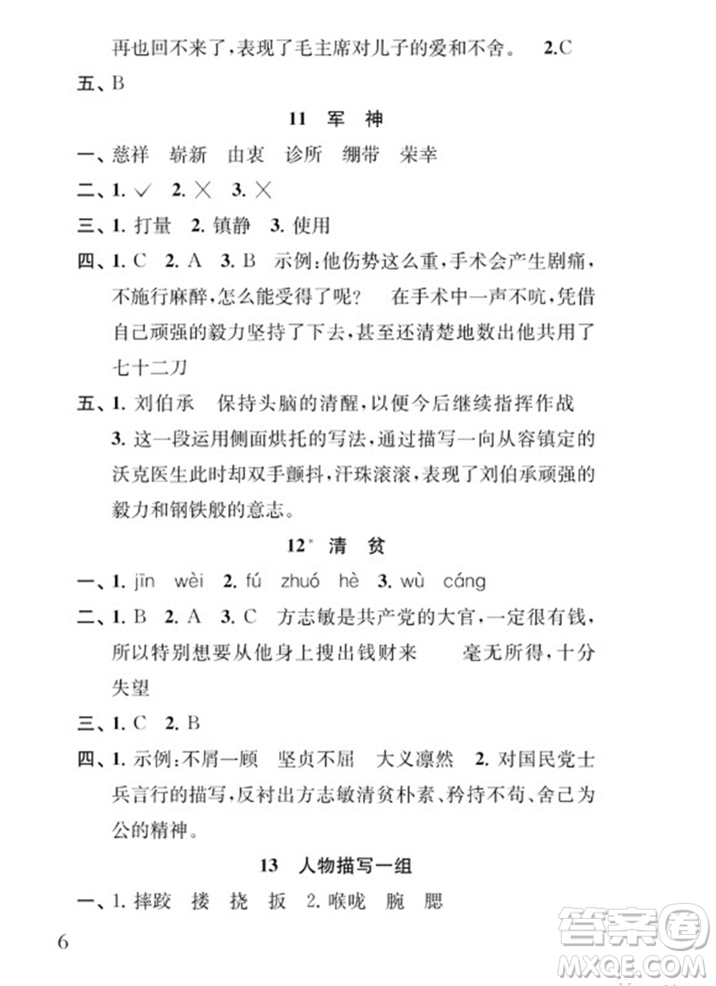 江蘇鳳凰教育出版社2023小學(xué)語文補(bǔ)充習(xí)題五年級下冊人教版參考答案