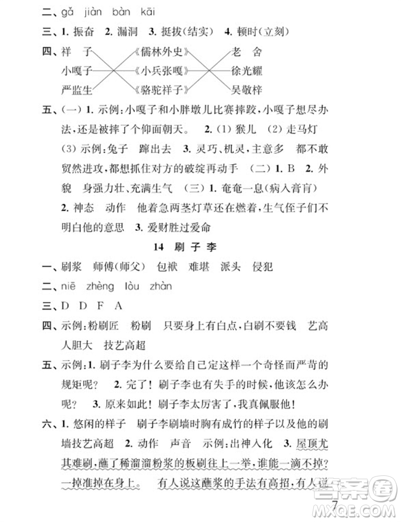 江蘇鳳凰教育出版社2023小學(xué)語文補(bǔ)充習(xí)題五年級下冊人教版參考答案