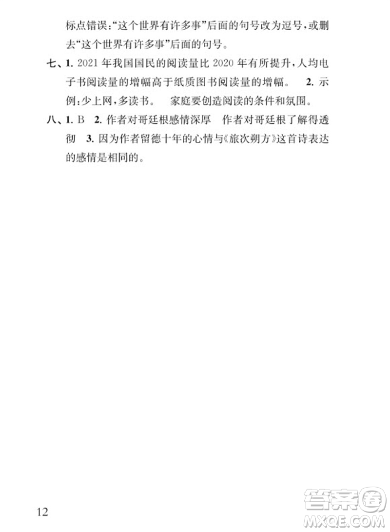 江蘇鳳凰教育出版社2023小學(xué)語文補(bǔ)充習(xí)題五年級下冊人教版參考答案