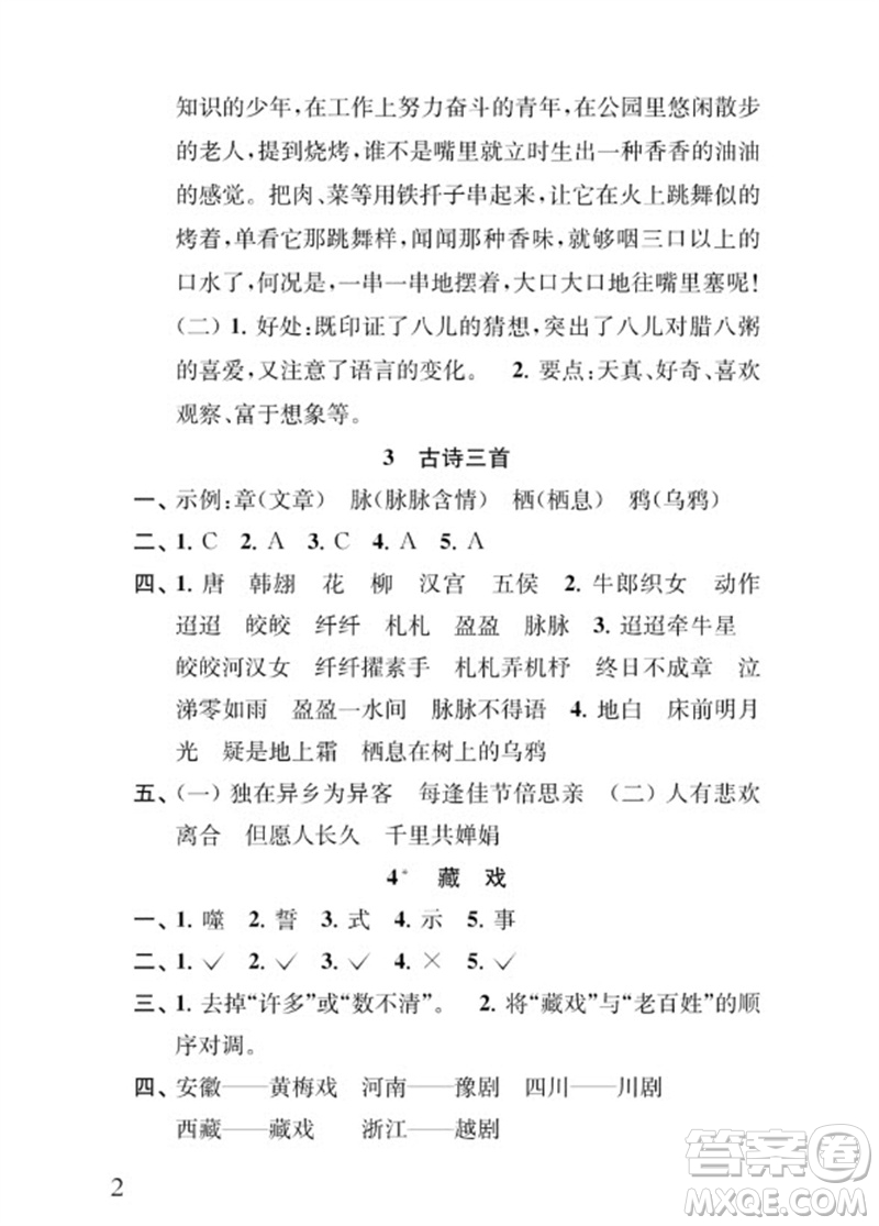 江蘇鳳凰教育出版社2023小學(xué)語文補充習(xí)題六年級下冊人教版參考答案