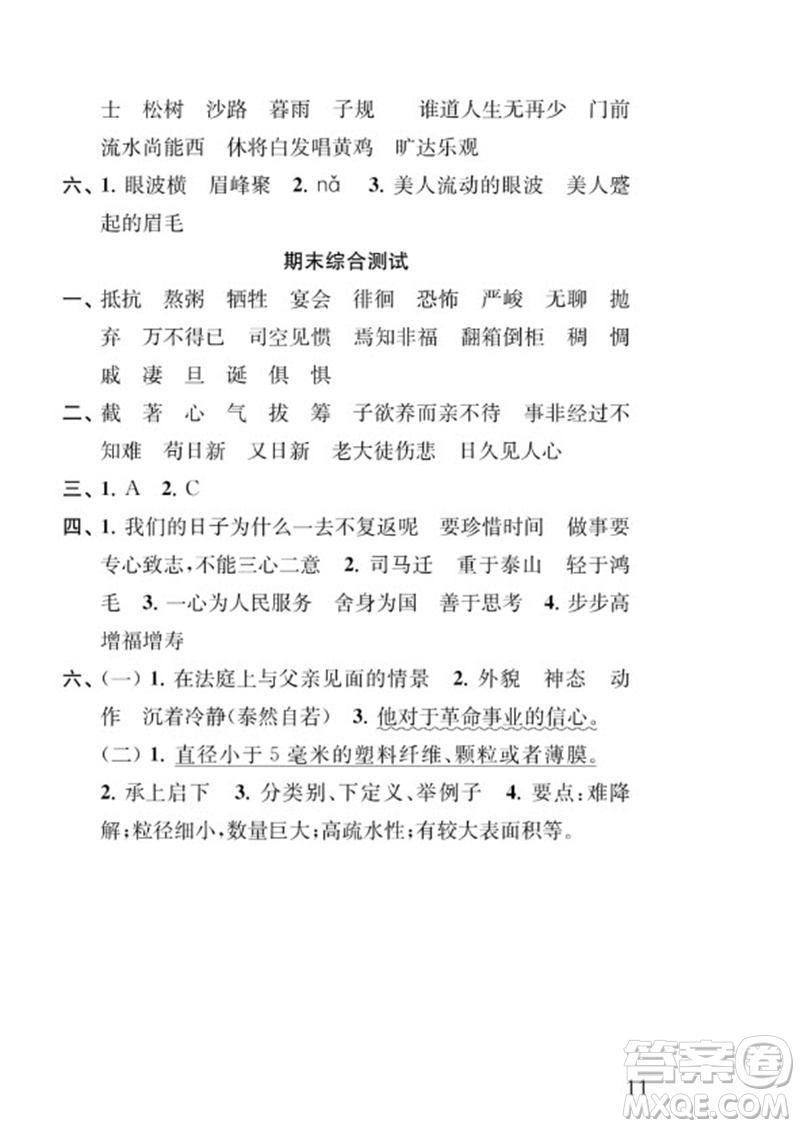 江蘇鳳凰教育出版社2023小學(xué)語文補充習(xí)題六年級下冊人教版參考答案