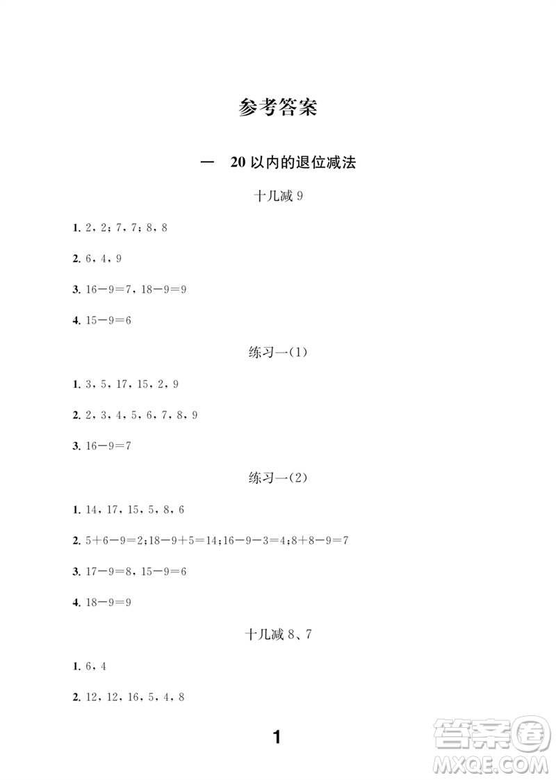 江蘇鳳凰教育出版社2023數(shù)學(xué)補(bǔ)充習(xí)題一年級下冊蘇教版參考答案