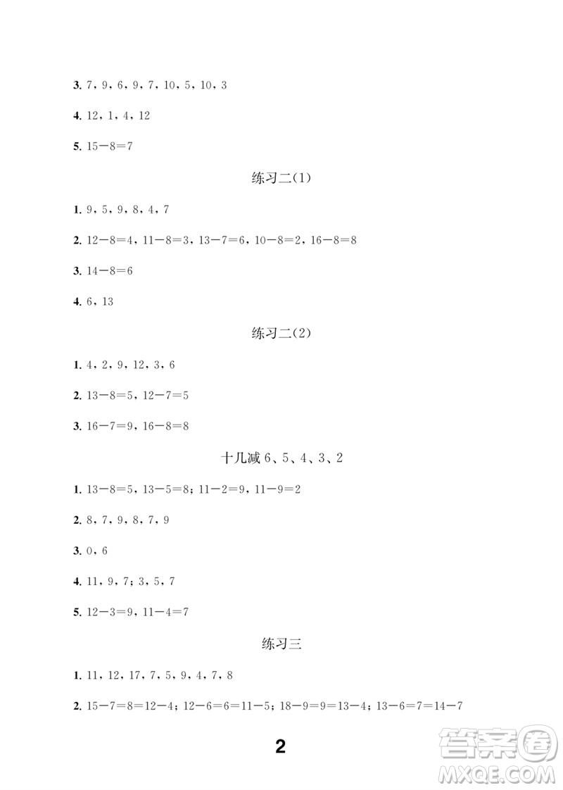 江蘇鳳凰教育出版社2023數(shù)學(xué)補(bǔ)充習(xí)題一年級下冊蘇教版參考答案