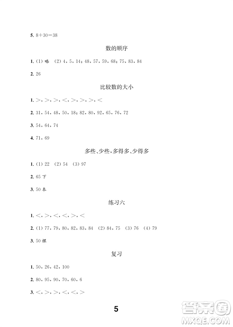 江蘇鳳凰教育出版社2023數(shù)學(xué)補(bǔ)充習(xí)題一年級下冊蘇教版參考答案