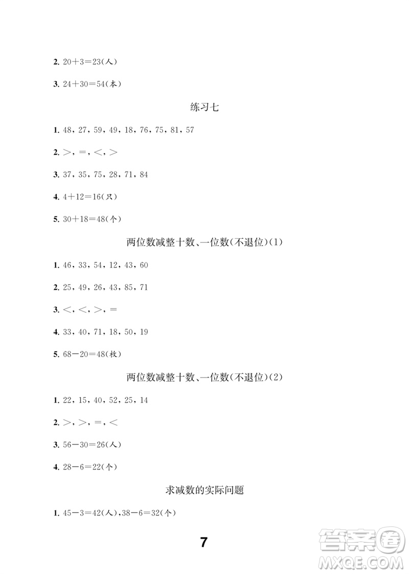 江蘇鳳凰教育出版社2023數(shù)學(xué)補(bǔ)充習(xí)題一年級下冊蘇教版參考答案