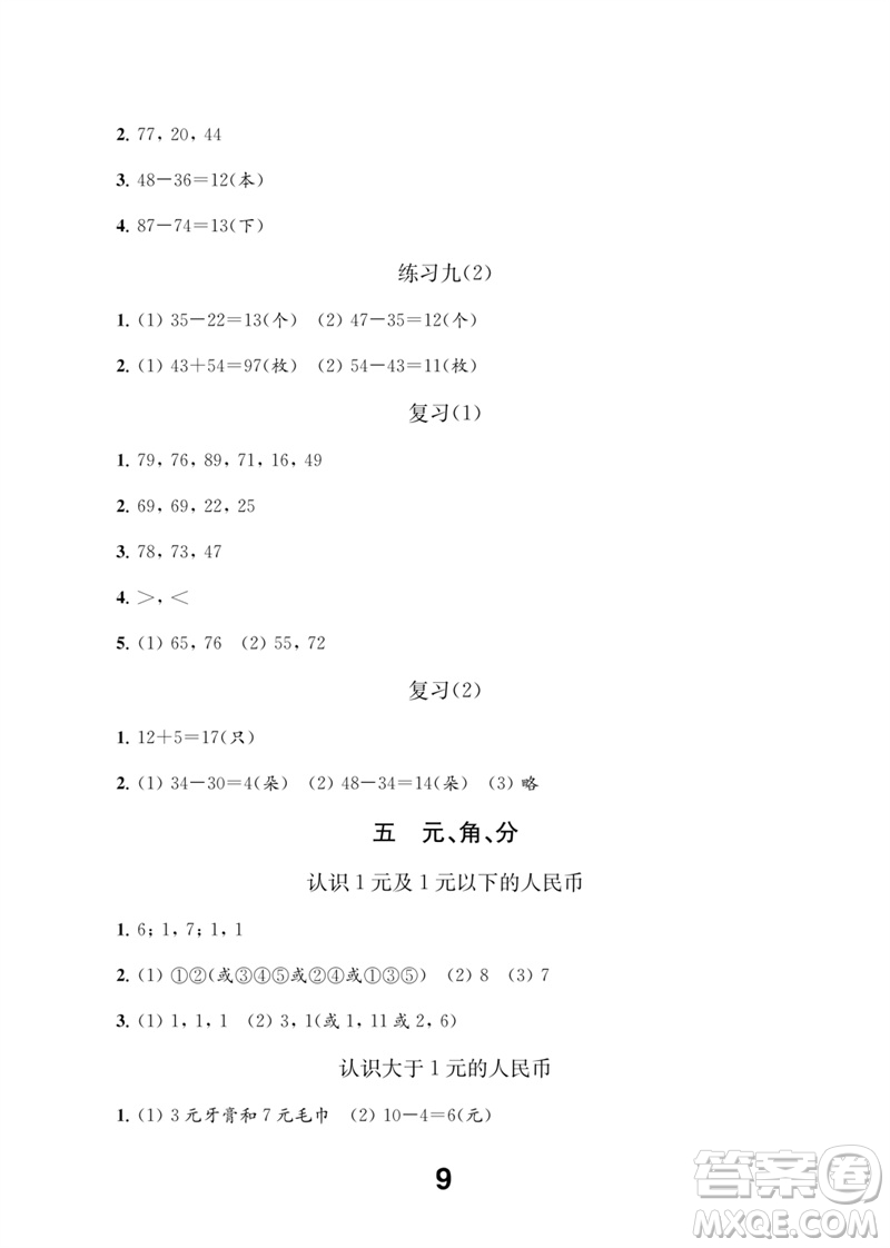 江蘇鳳凰教育出版社2023數(shù)學(xué)補(bǔ)充習(xí)題一年級下冊蘇教版參考答案