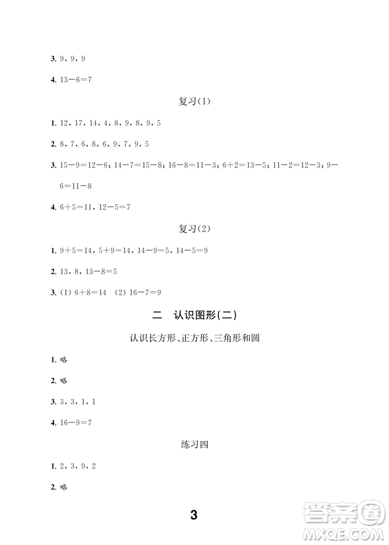 江蘇鳳凰教育出版社2023數(shù)學(xué)補(bǔ)充習(xí)題一年級下冊蘇教版參考答案