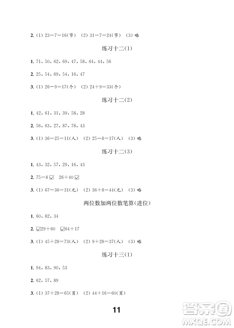 江蘇鳳凰教育出版社2023數(shù)學(xué)補(bǔ)充習(xí)題一年級下冊蘇教版參考答案