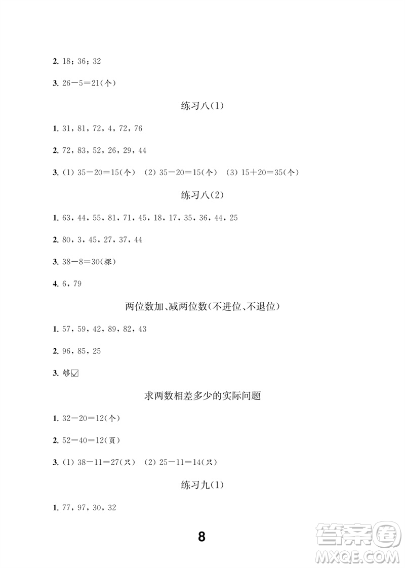 江蘇鳳凰教育出版社2023數(shù)學(xué)補(bǔ)充習(xí)題一年級下冊蘇教版參考答案