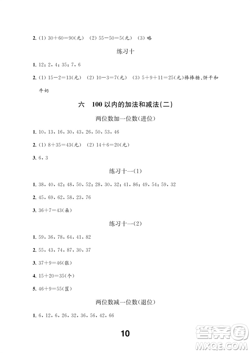 江蘇鳳凰教育出版社2023數(shù)學(xué)補(bǔ)充習(xí)題一年級下冊蘇教版參考答案