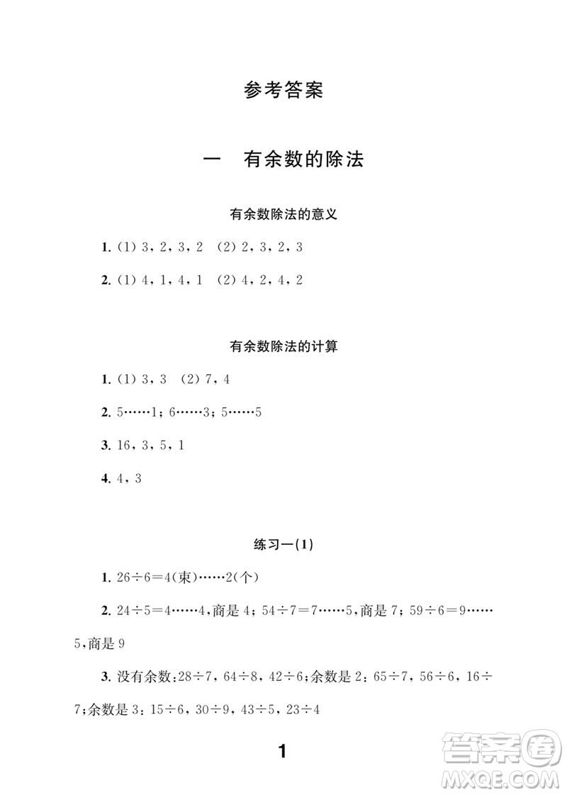 江蘇鳳凰教育出版社2023數(shù)學(xué)補(bǔ)充習(xí)題二年級(jí)下冊(cè)蘇教版參考答案