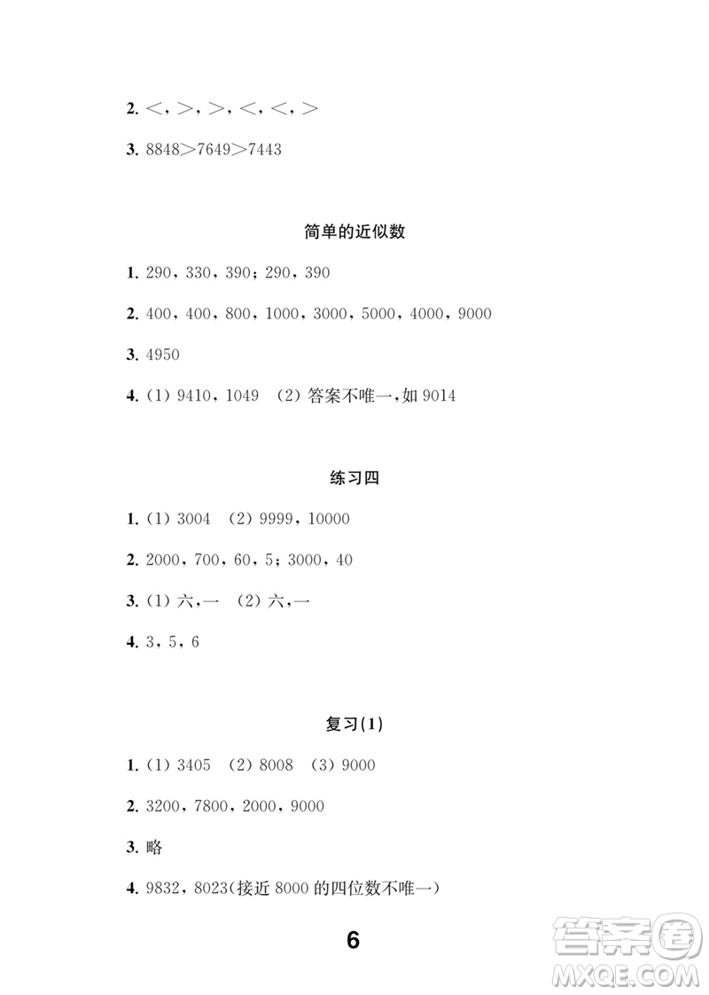 江蘇鳳凰教育出版社2023數(shù)學(xué)補(bǔ)充習(xí)題二年級(jí)下冊(cè)蘇教版參考答案