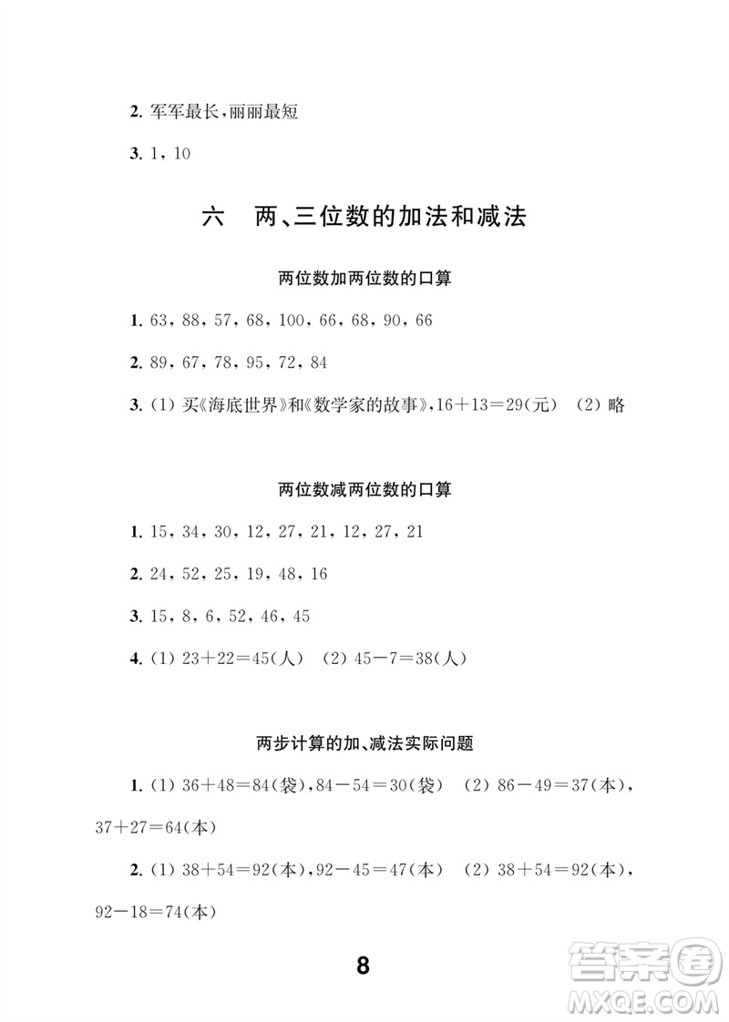 江蘇鳳凰教育出版社2023數(shù)學(xué)補(bǔ)充習(xí)題二年級(jí)下冊(cè)蘇教版參考答案