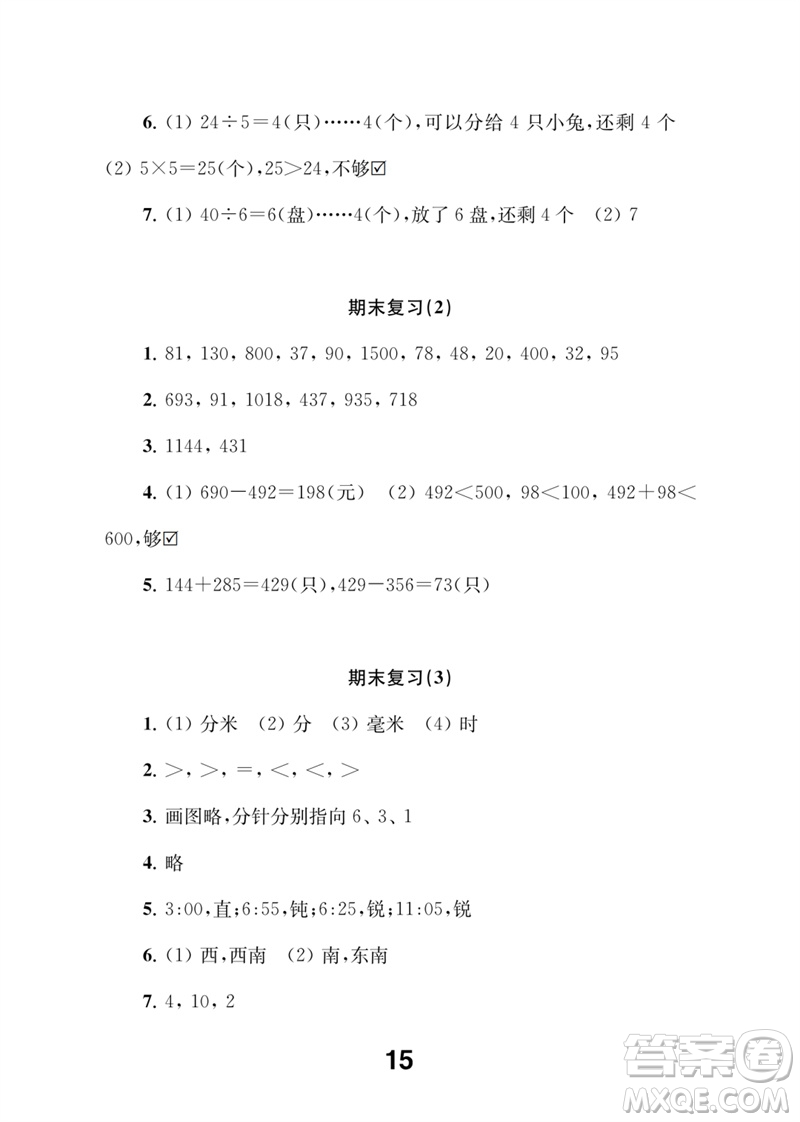 江蘇鳳凰教育出版社2023數(shù)學(xué)補(bǔ)充習(xí)題二年級(jí)下冊(cè)蘇教版參考答案