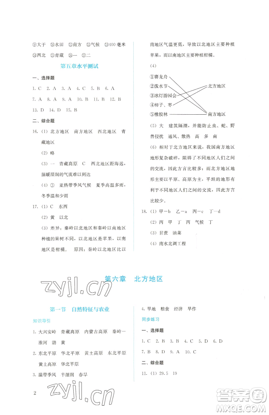 人民教育出版社2023同步解析與測(cè)評(píng)八年級(jí)下冊(cè)地理人教版參考答案