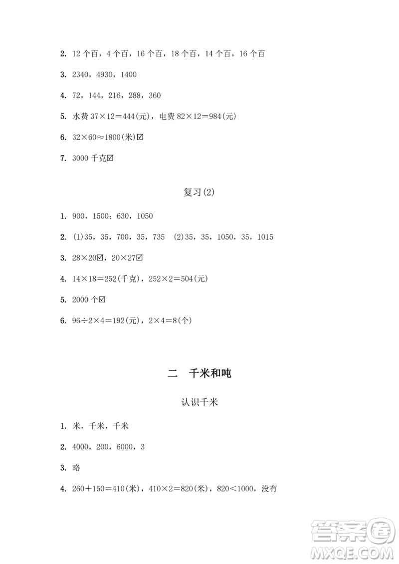 江蘇鳳凰教育出版社2023數(shù)學(xué)補充習(xí)題三年級下冊蘇教版參考答案