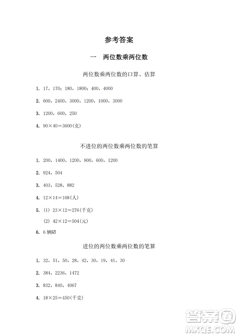 江蘇鳳凰教育出版社2023數(shù)學(xué)補充習(xí)題三年級下冊蘇教版參考答案