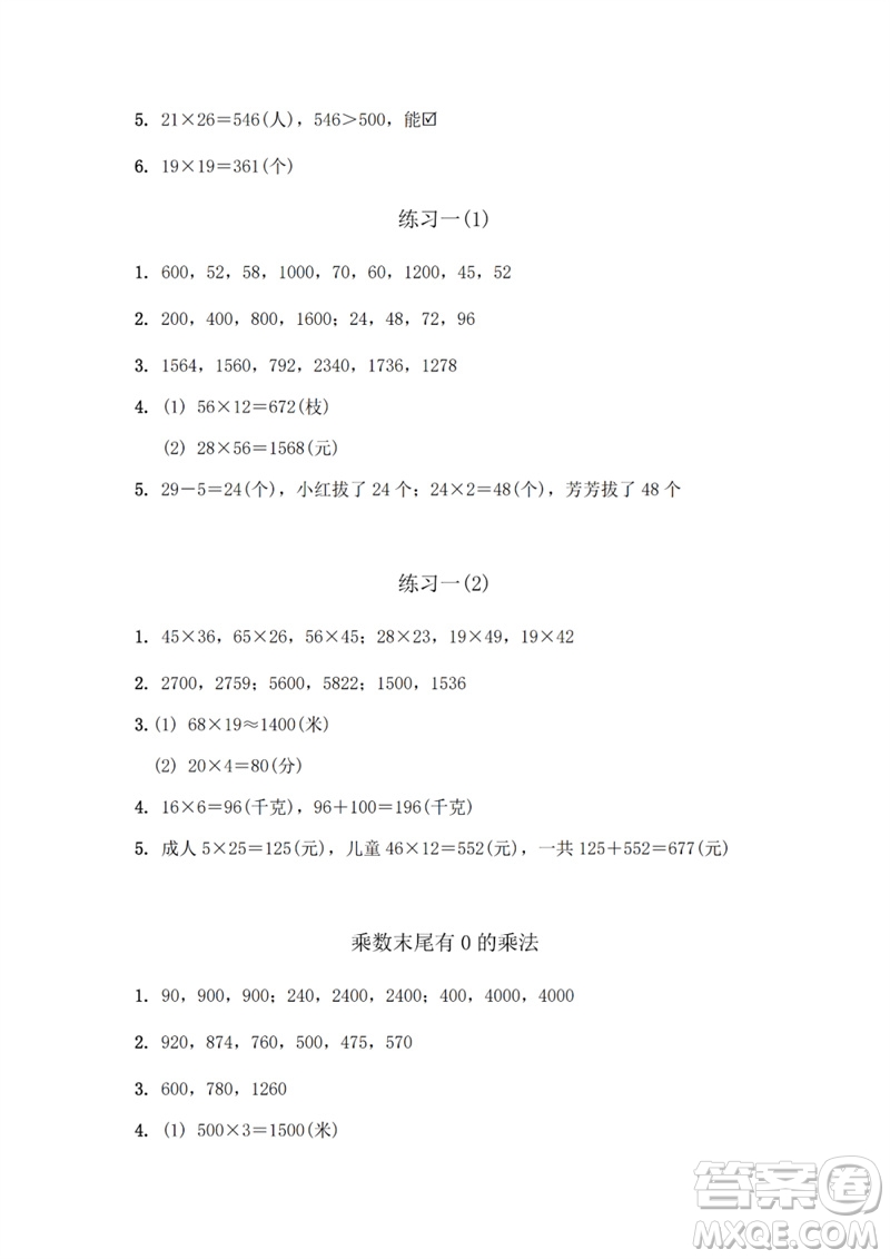 江蘇鳳凰教育出版社2023數(shù)學(xué)補充習(xí)題三年級下冊蘇教版參考答案