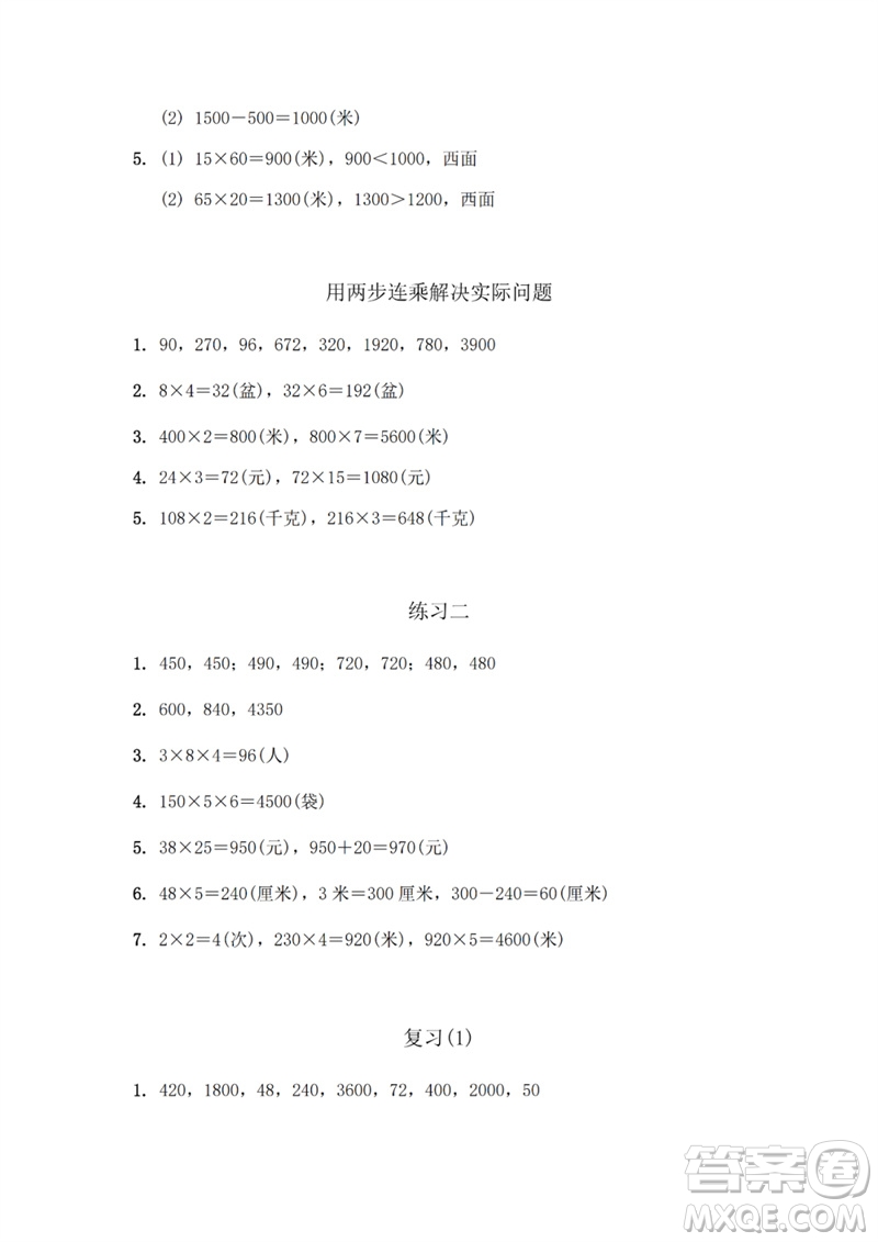 江蘇鳳凰教育出版社2023數(shù)學(xué)補充習(xí)題三年級下冊蘇教版參考答案