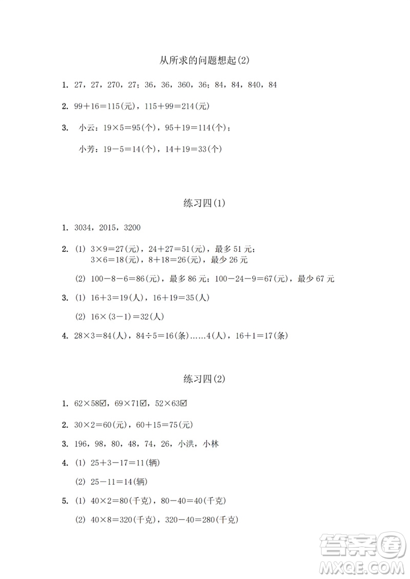 江蘇鳳凰教育出版社2023數(shù)學(xué)補充習(xí)題三年級下冊蘇教版參考答案