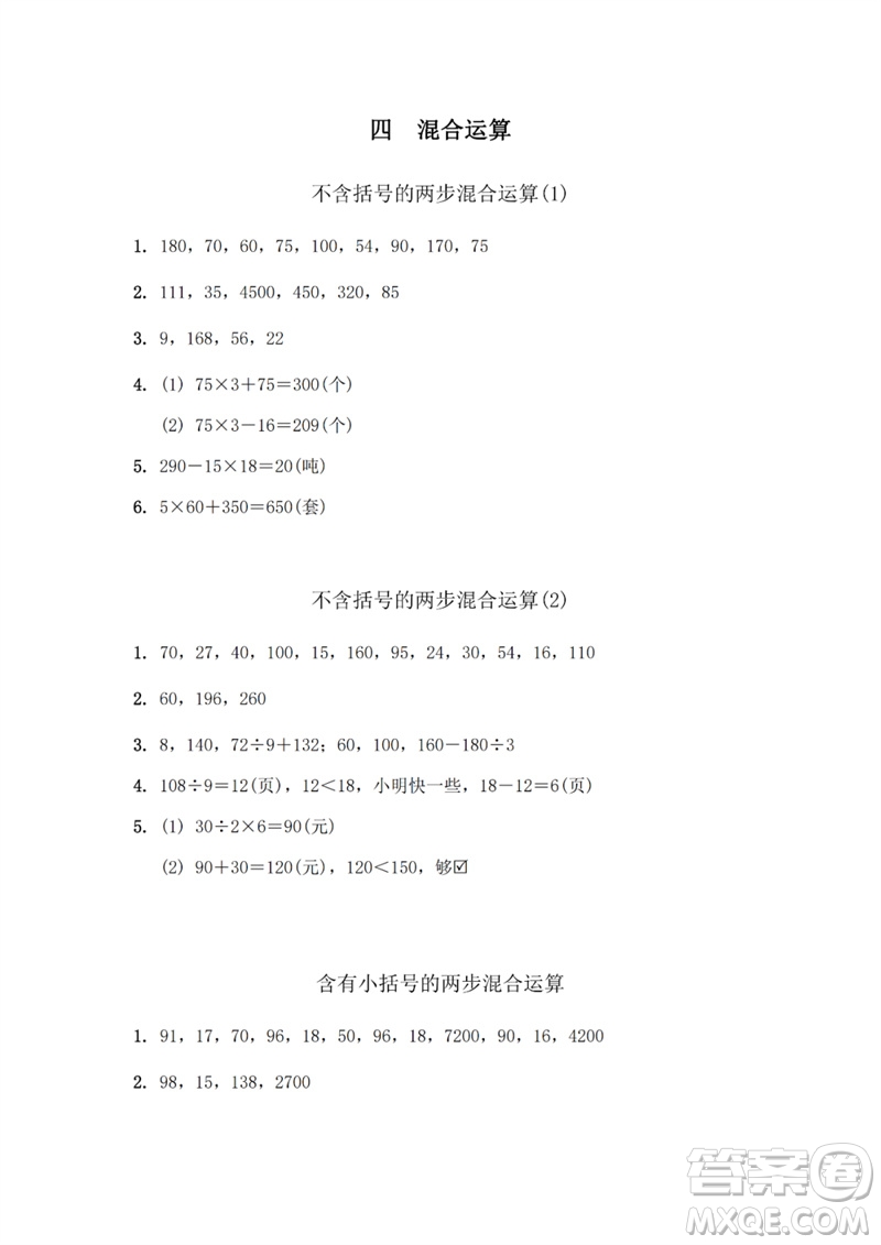 江蘇鳳凰教育出版社2023數(shù)學(xué)補充習(xí)題三年級下冊蘇教版參考答案